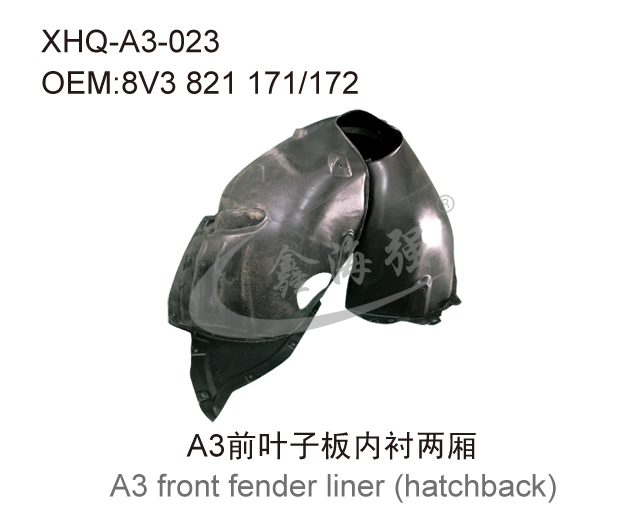 A3前叶子板内衬两厢