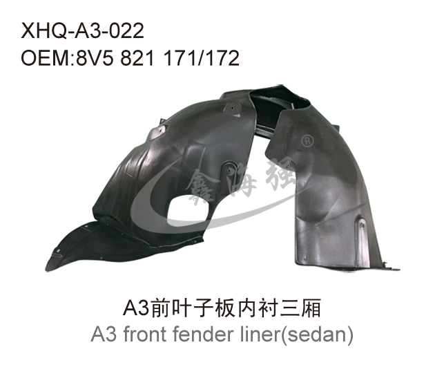 A3前叶子板内衬三厢