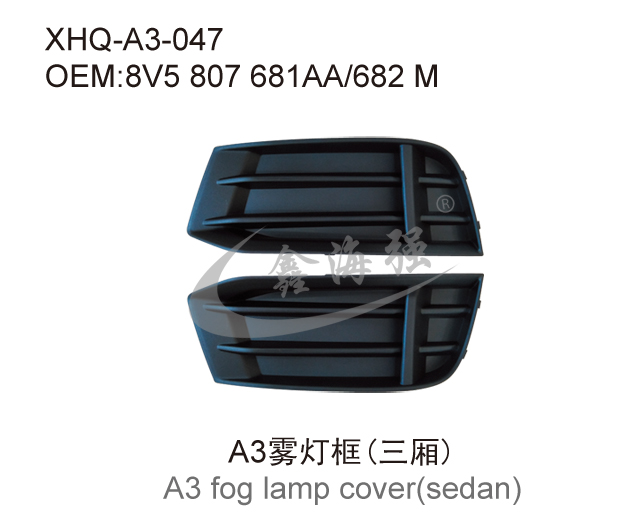 A3雾灯框(三厢)