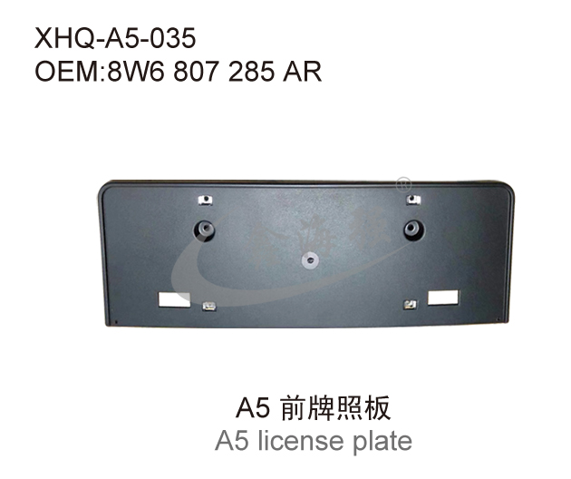A5 前牌照板