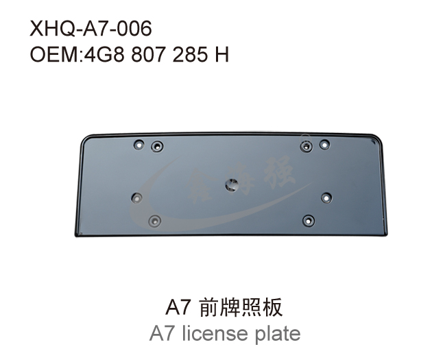 A7 前牌照板