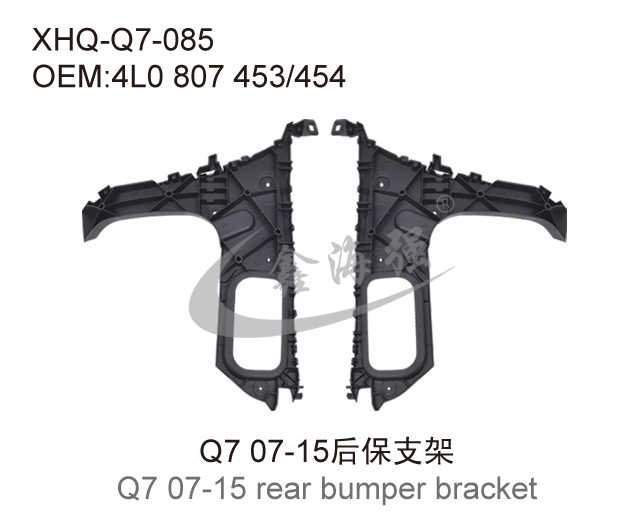 Q7 07-09后保支架