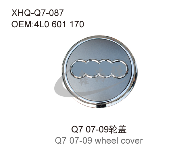 Q7 07-09轮盖