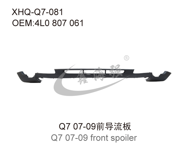 Q7 07-09前导流板