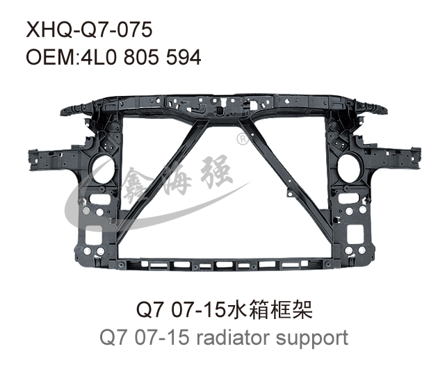 Q7 07-09水箱框架