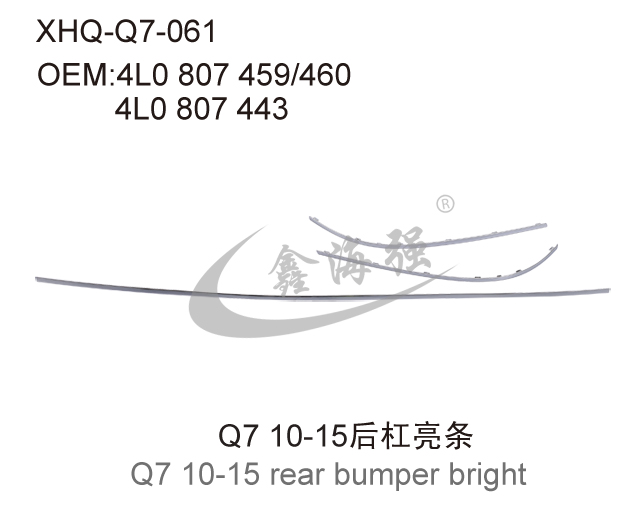 Q7 10-15后杠亮条