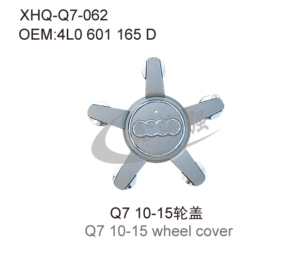 Q7 10-15轮盖