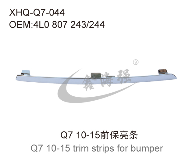 Q7 10-15前保亮条