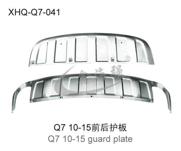 Q7 10-15前后护板
