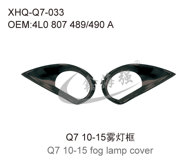 Q7 10-15雾灯框