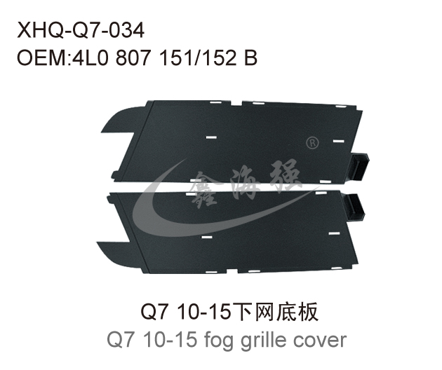 Q7 10-15下网底板