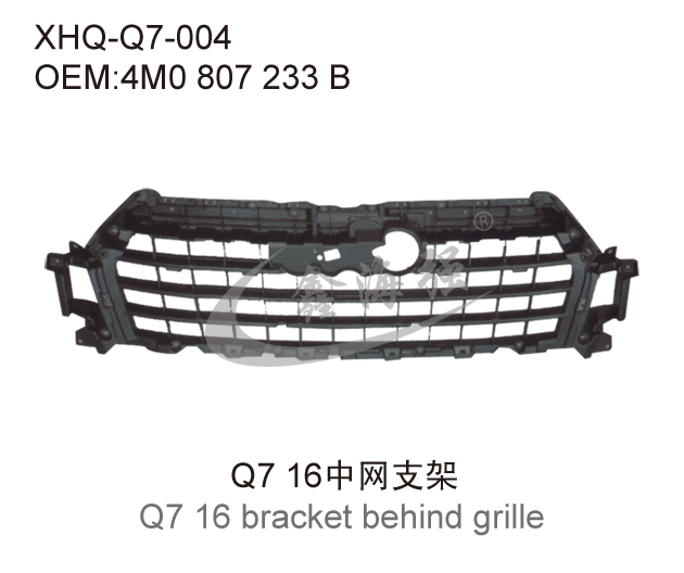 Q7 16中网支架