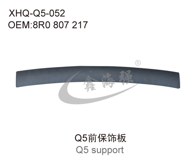 Q5前保饰板