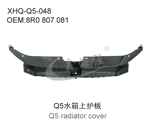 Q5水箱上护板