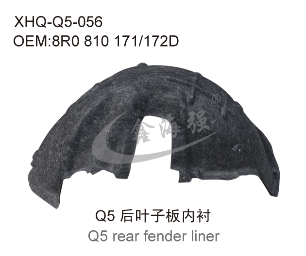 Q5后叶子板内衬