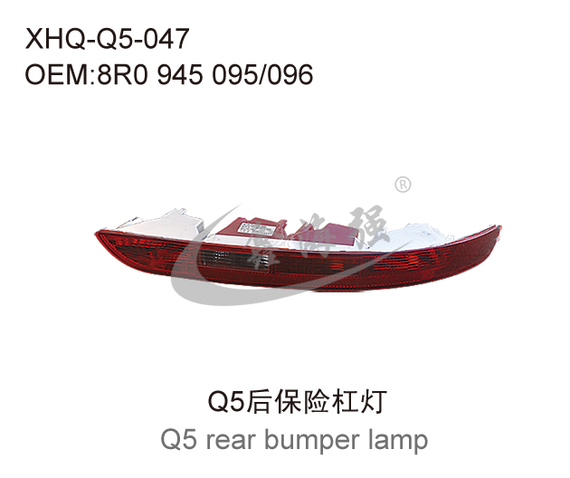Q5后保险杠灯