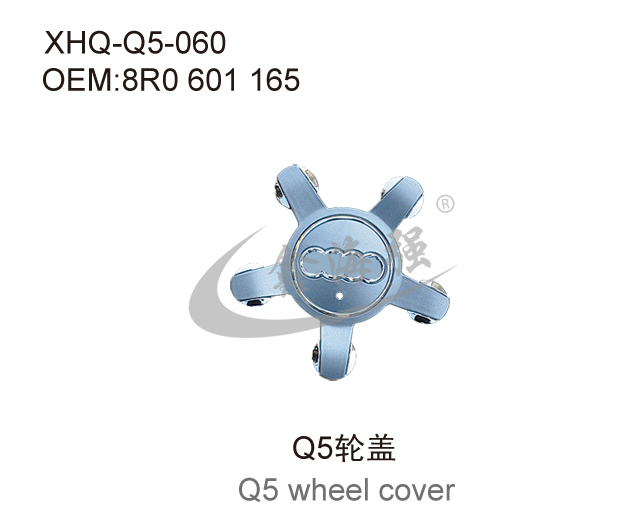 Q5轮盖