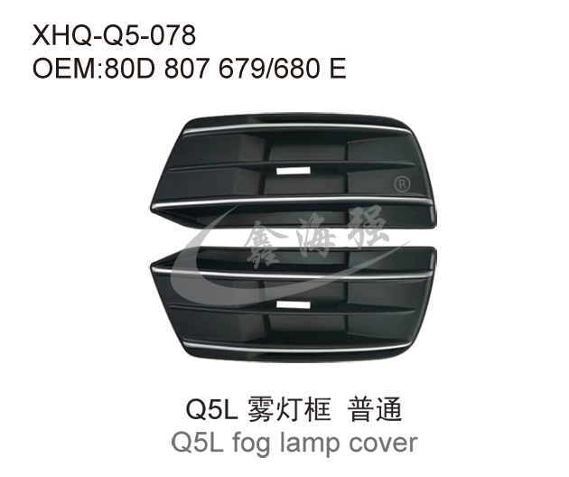 Q5L雾灯框普通