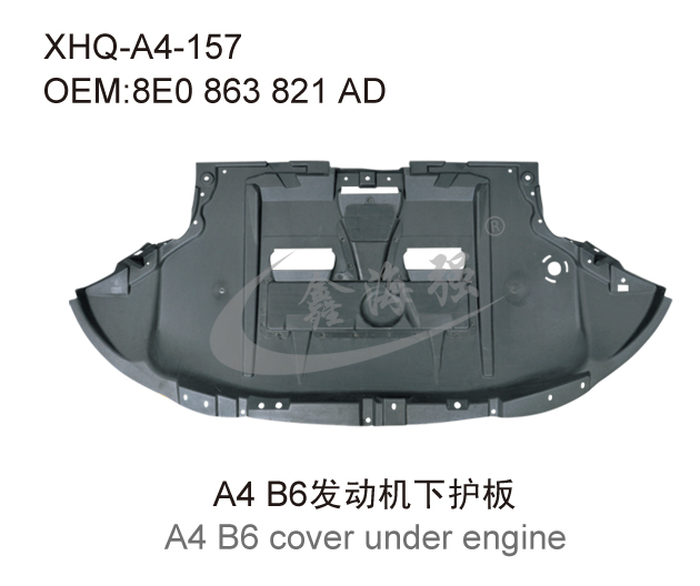 A4 B6发动机下护板