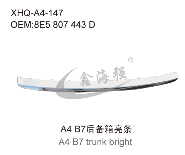 A4 B7后备箱亮条