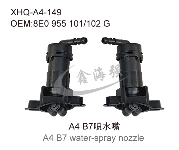 A4 B7喷水嘴