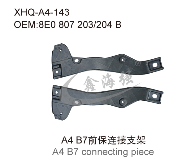 A4 B7前保连接支架