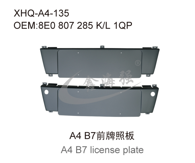 A4 B7前牌照板