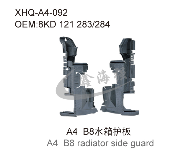 A4 B8水箱护板
