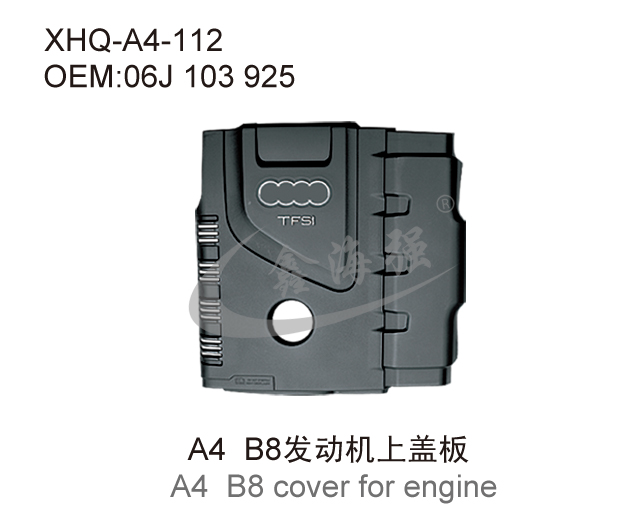 A4 B8发动机上盖板