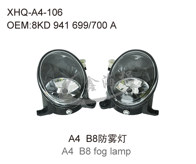 A4 B8防雾灯