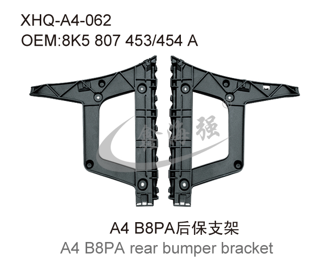 A4 B8PA后保支架