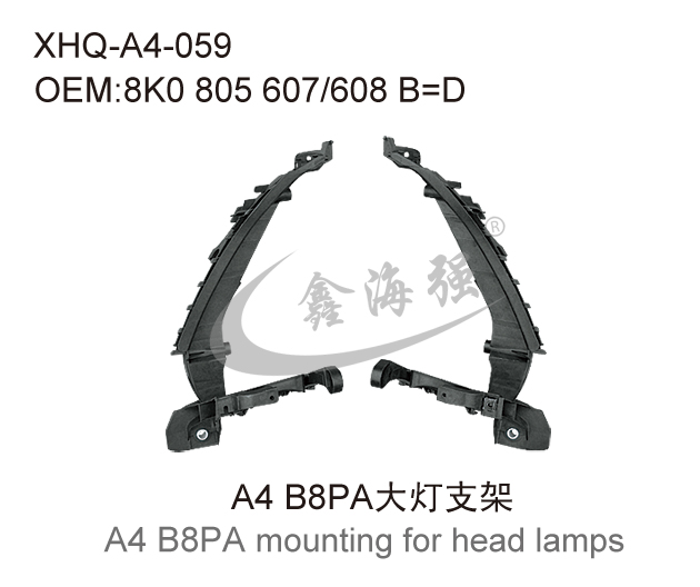 A4 B8PA大灯支架