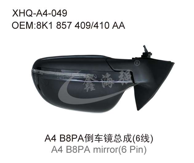 A4 B8PA倒车镜总成(6线)