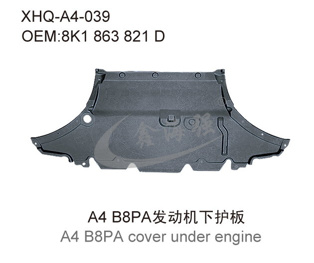 A4 B8PA发动机下护板