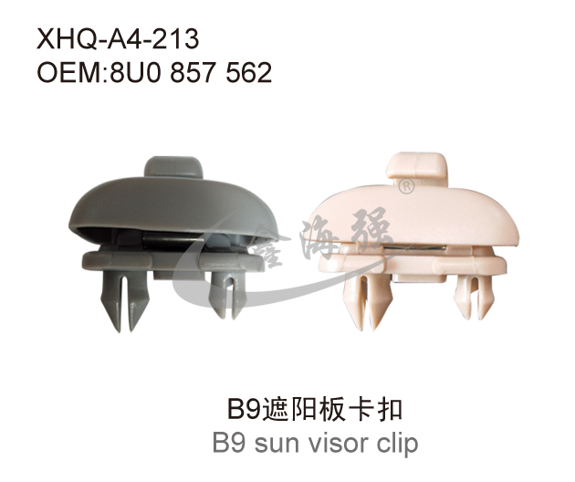 B9遮阳板卡扣