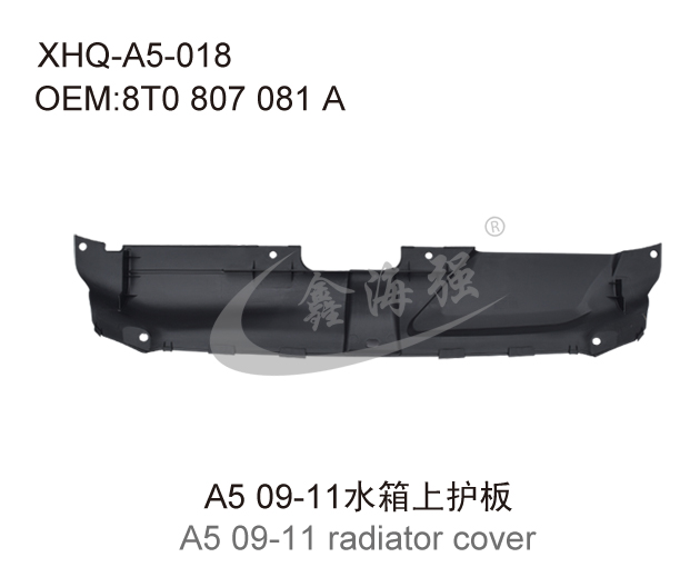 A5 09-11水箱上护板