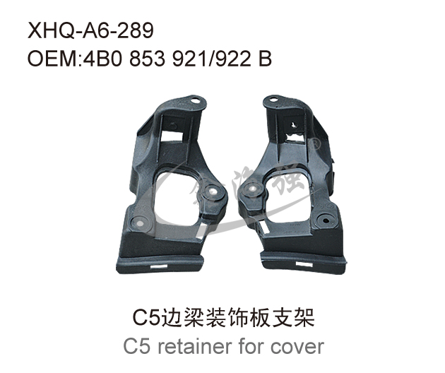 C5边梁装饰板支架