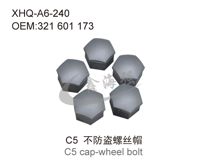 C5 不防盗螺丝帽