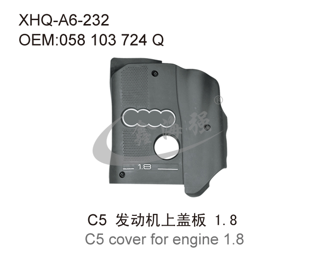 C5 发动机上盖板 18