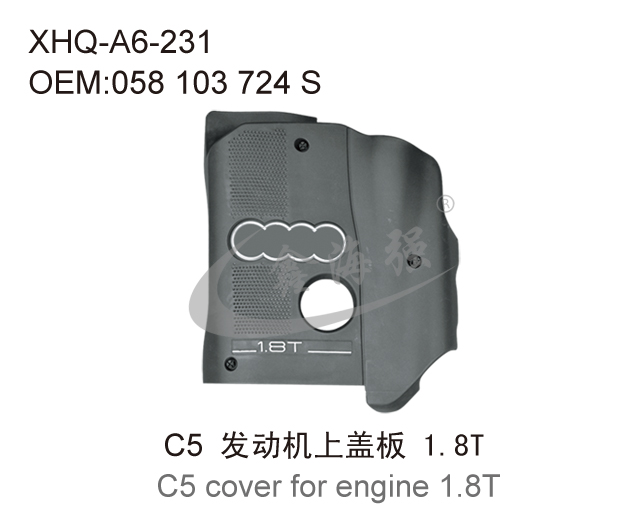 C5 发动机上盖板 18T
