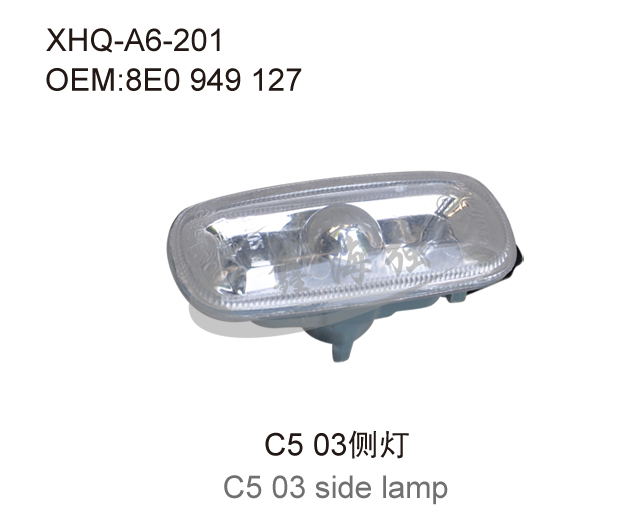C5 03侧灯