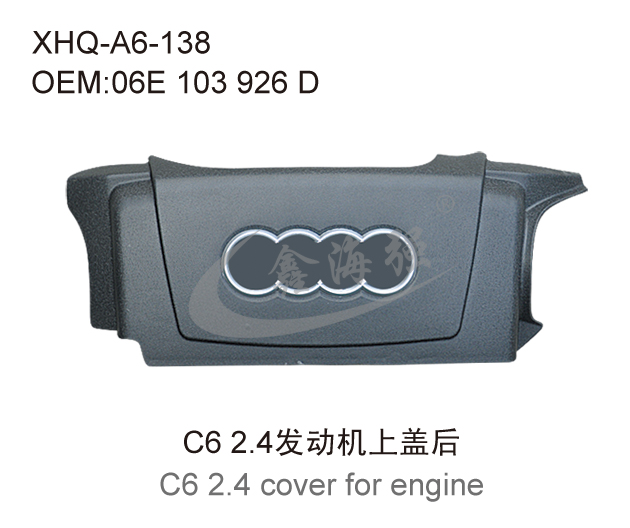 C6 24发动机上盖后