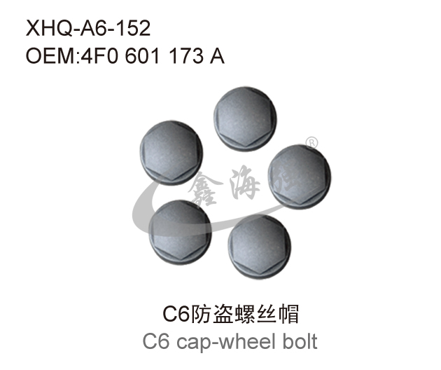 C6防盗螺丝帽
