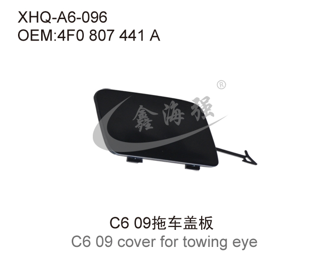 C6 09拖车盖板