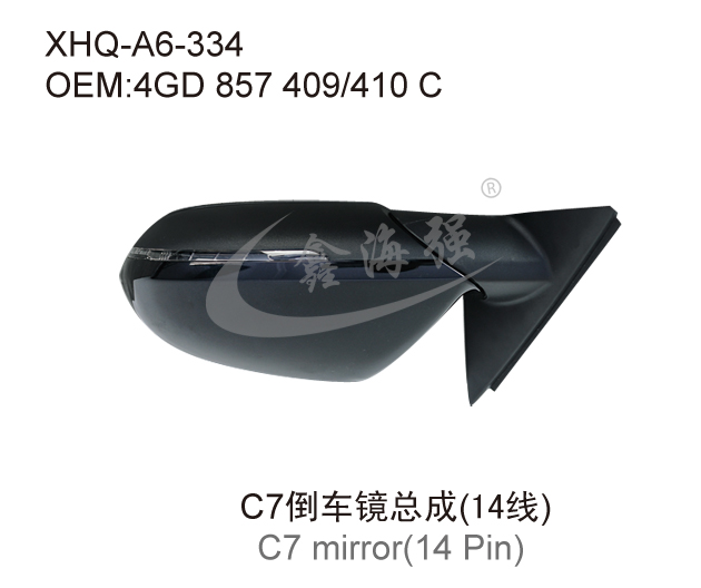 C7倒车镜总成(8线)
