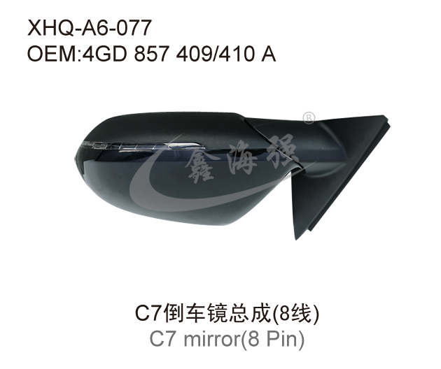 C7倒车镜总成(16线)