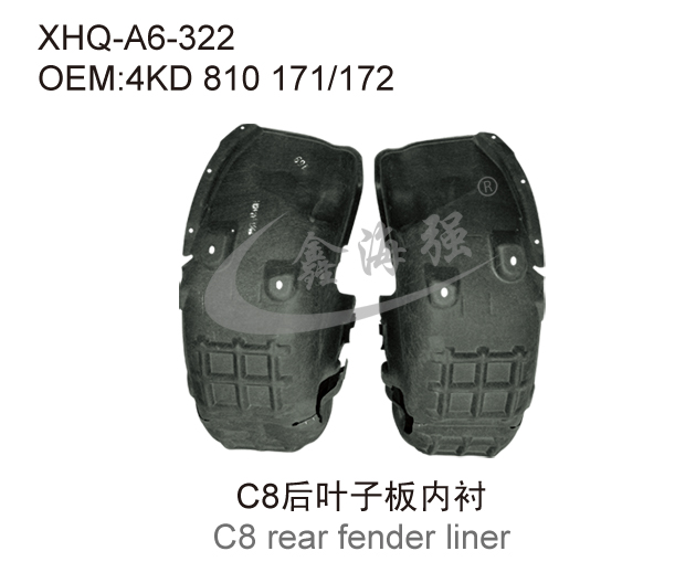 C8后叶子板内衬