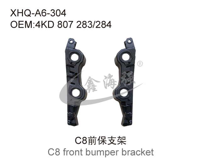 C8前保支架