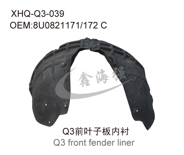 Q3前叶子板内衬