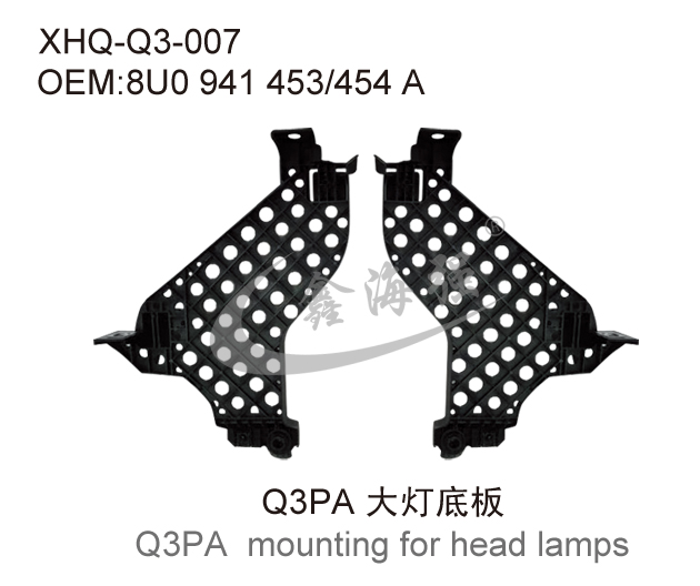Q3PA 大灯底板